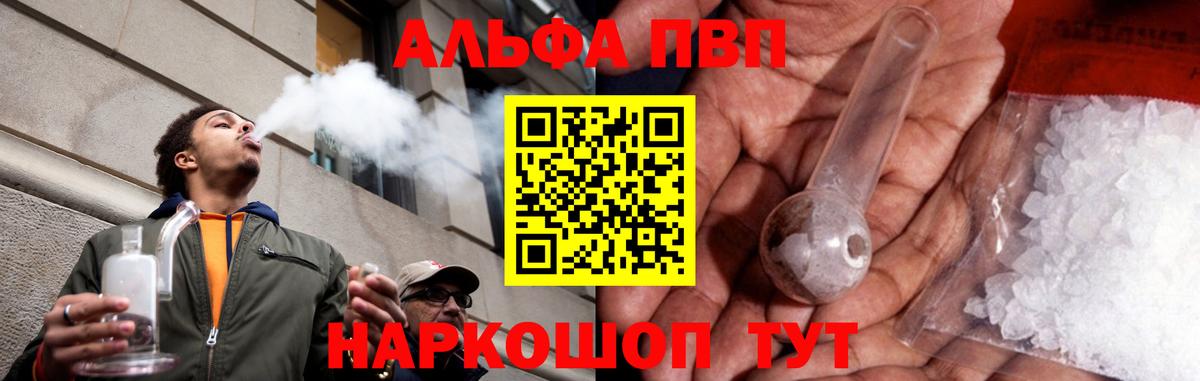 Отрадное  А ПВП  Вход с VPN  A PVP Соль  А ПВП СК  Alpha-PVP Crystall 