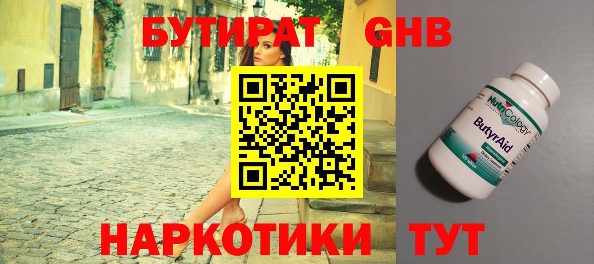 Отрадное  Бутират  Вход с VPN  Бутират 1.4BDO 