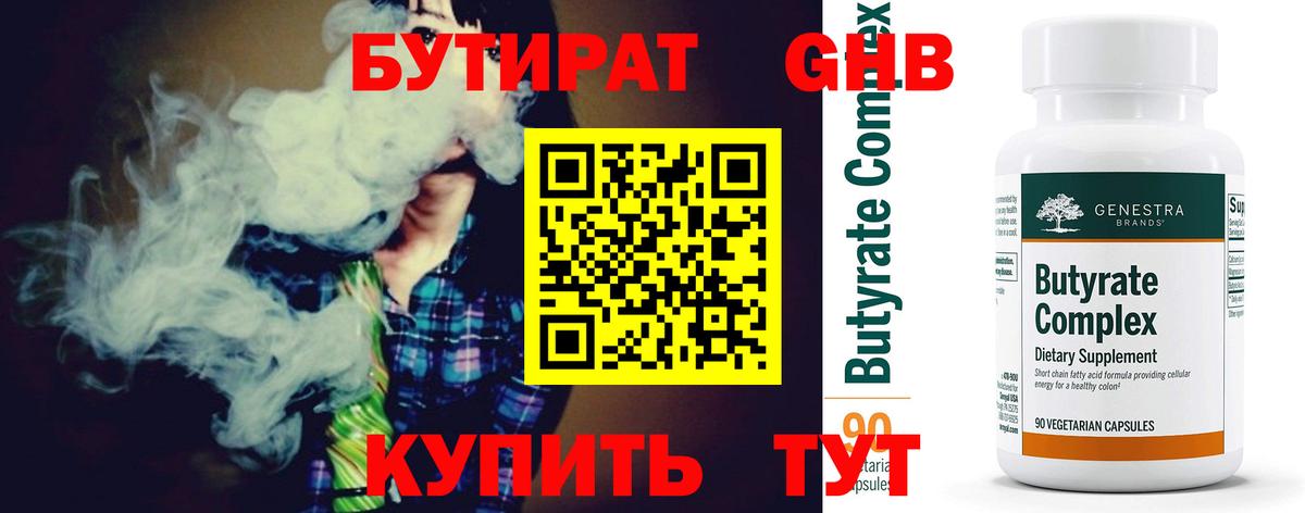 БУТИРАТ жидкий экстази Отрадное