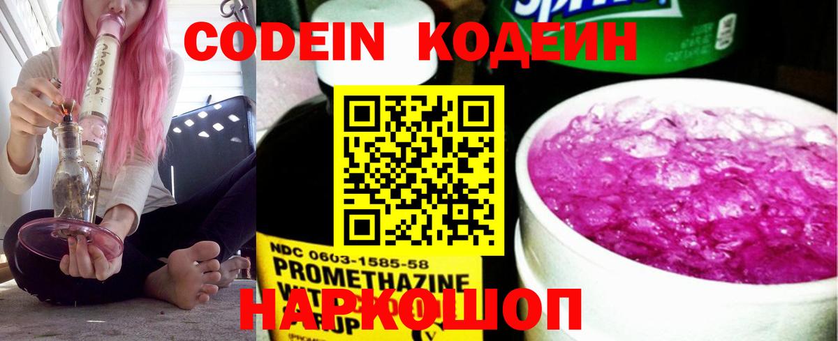 Отрадное  Кодеиновый сироп Lean Purple Drank  Кодеиновый сироп Lean Purple Drank  Вход с VPN 