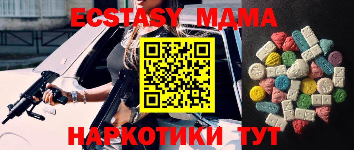 Ecstasy 250 мг  Экстази MDMA  Вход с VPN  купить наркоту  Отрадное  ЭКСТАЗИ 