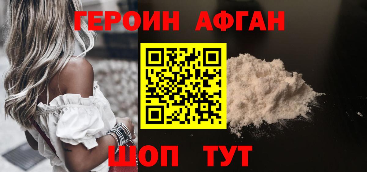 Героин VHQ  Вход с VPN  Отрадное 