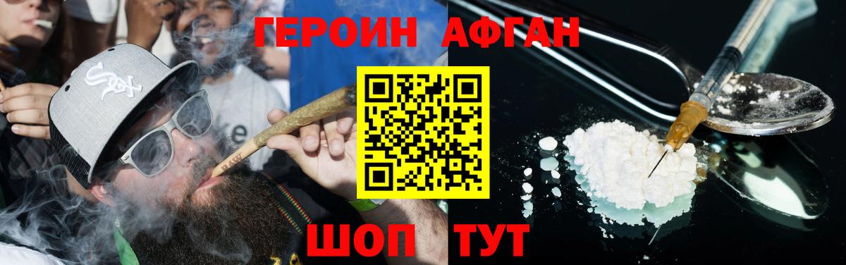 Героин Афган Отрадное