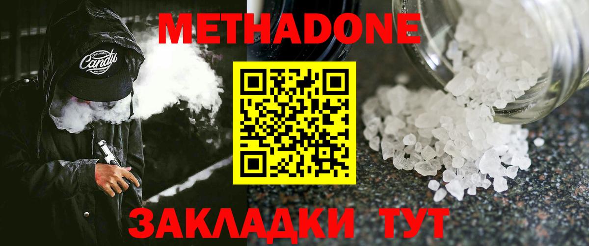 МЕТАДОН белоснежный  Вход с VPN  Отрадное  Метадон кристалл 